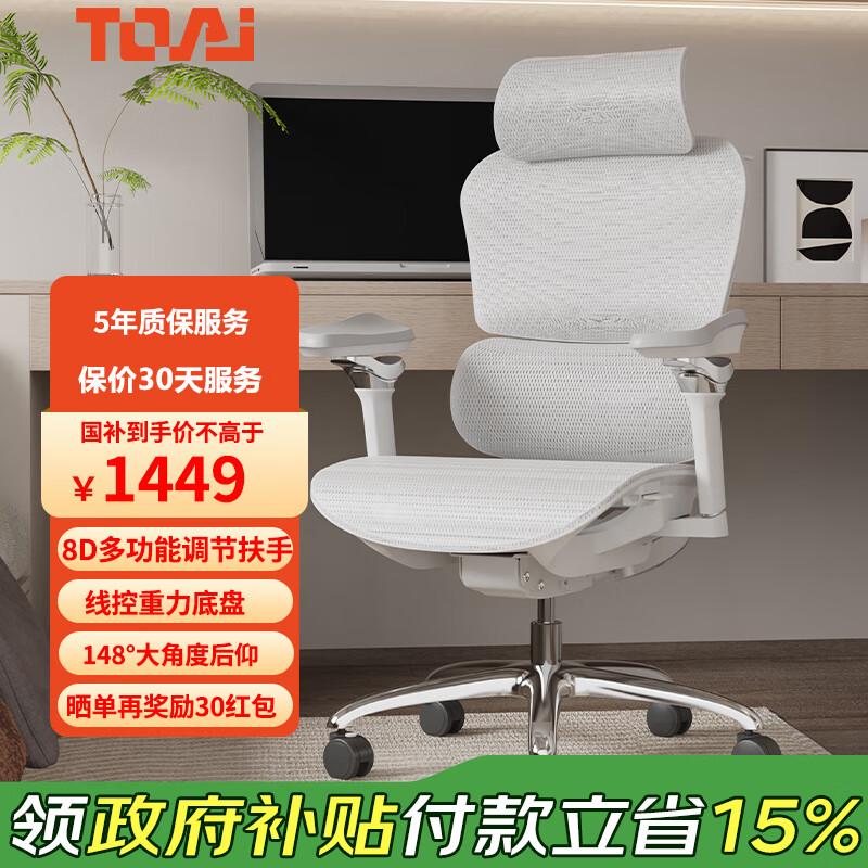 TOAI拓艾E1pro人体工学椅电脑椅办公椅电竞椅人工力学座椅久坐舒服