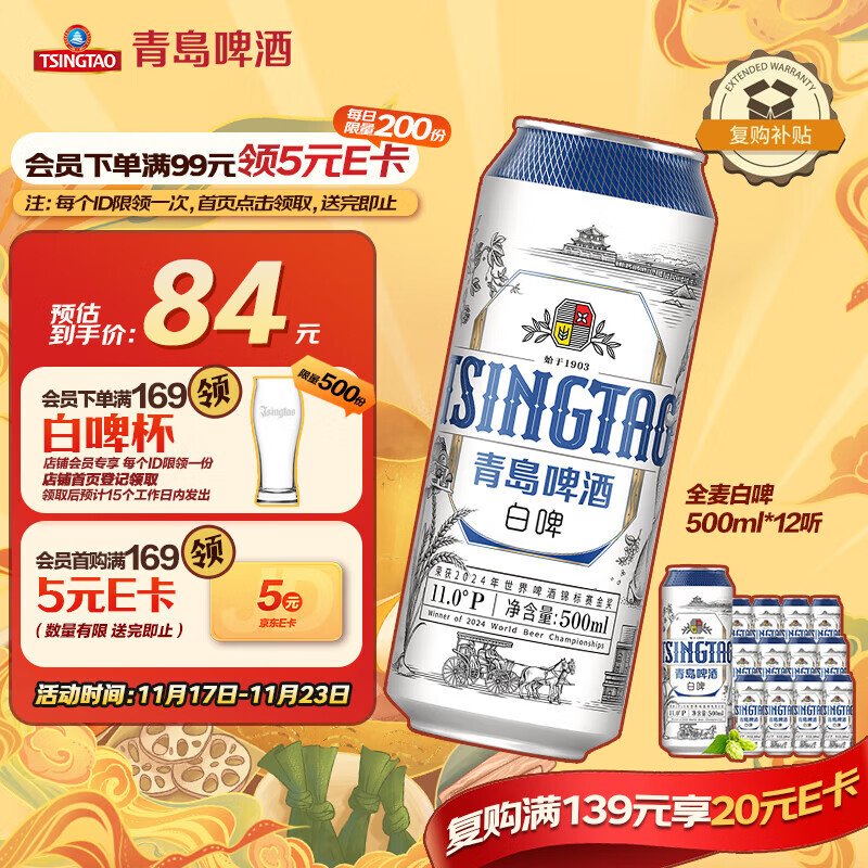 青岛啤酒（TsingTao）精酿白啤 全麦酿造 500ml*12听 整箱装