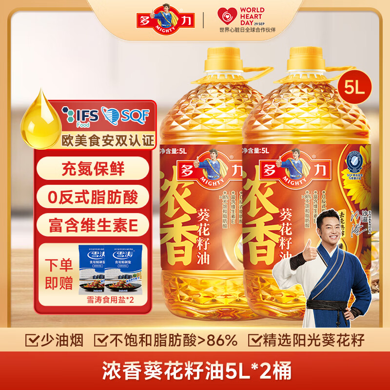 多力【沙溢同款】浓香葵花籽油5L 去壳熟榨 富含维e 0反式脂肪酸 浓香葵花籽油5L*2桶