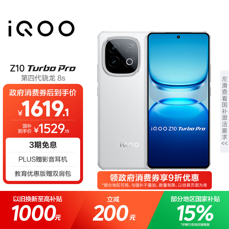 vivo iQOO Z10 Turbo Pro 12GB+256GB 云海白 第四代骁龙8s 120W超快闪充 电竞手机 国家补贴