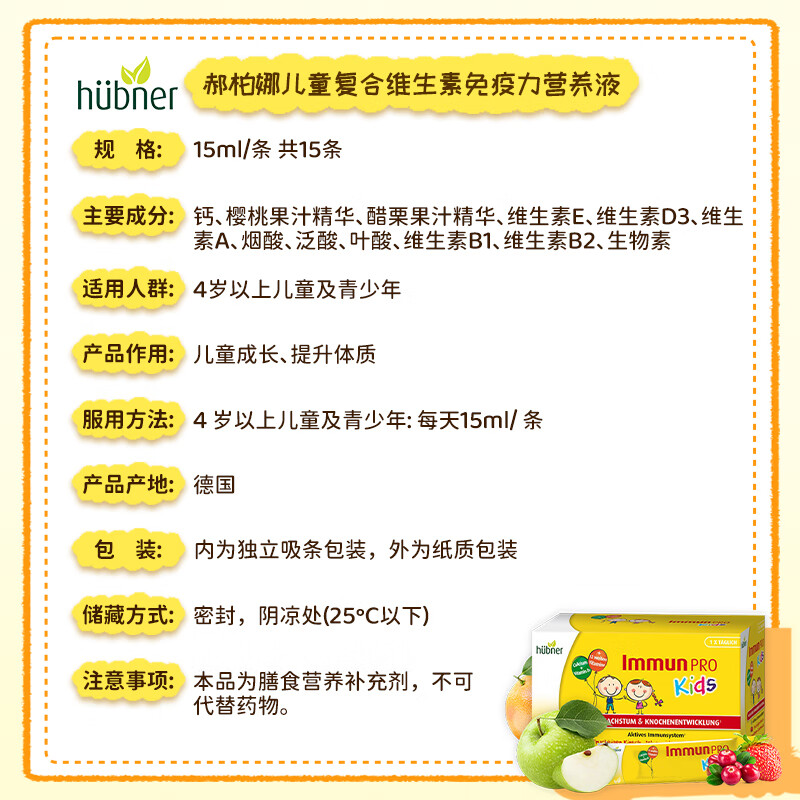 Huebner德国郝柏娜儿童复合维生素 液体钙铁锌增含强免疫力 26年9月到期 15ml*6盒 【周期性囤货-清仓价】