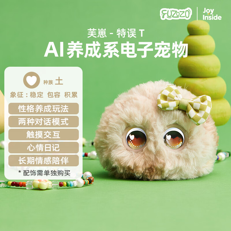 Fuzozo芙崽AI情感陪伴潮流毛绒机器人玩具五行土电子宠物送礼生日礼物