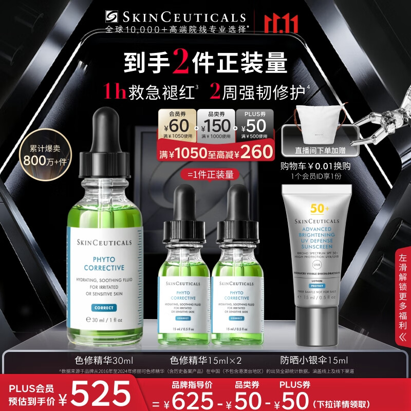 修丽可色修精华30ml 护肤品舒缓修红修护保湿生日礼物送女友