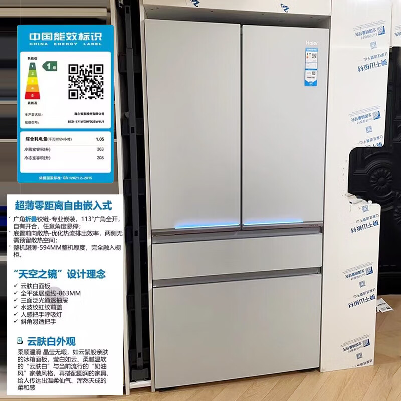 海尔(Haier)全空间保鲜法式四门多门冰箱 家用大容量571升超薄零嵌入式 一级能效 风冷无霜 571L白色玻璃面板电冰箱
