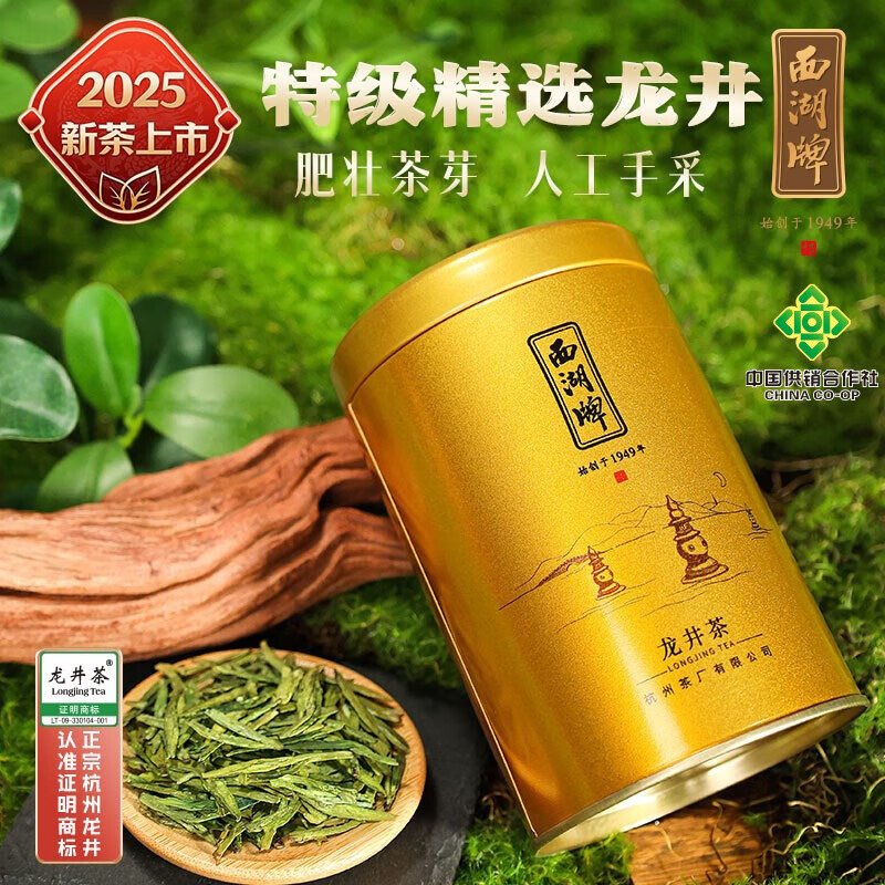 西湖牌2025新茶上市绿茶龙井茶叶 特级精选50g罐装 明前茶春茶