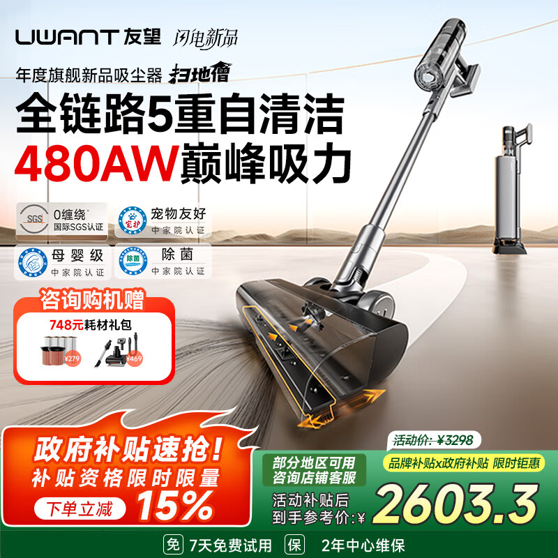 uwant友望吸尘器扫地僧【维嘉同款】超强大吸力自清洁自集尘【全链防缠绕】家用无线手持扫地不缠发