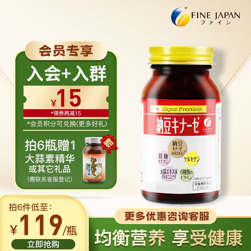 FINE日本原装进口纳豆激酶片240片（2个月量）红曲纳豆