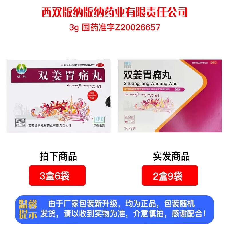 [昆药集团(kpc)] 双姜胃痛丸 3g*6袋/盒 有效期25年3月 1盒