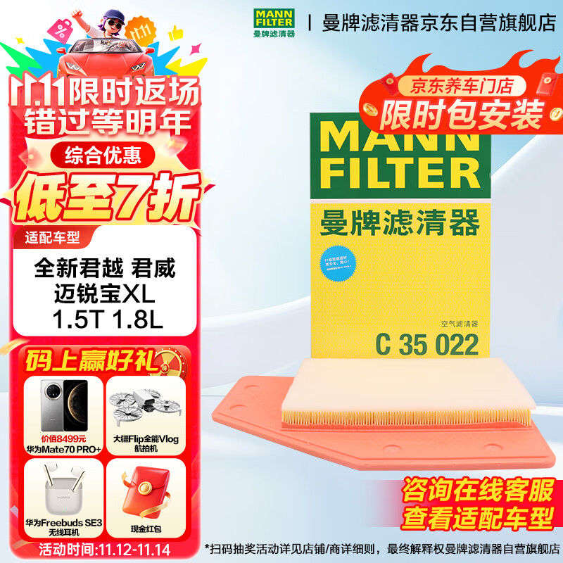曼牌（MANNFILTER）空气滤清器空气滤芯C35018/C35022别克君威君越/雪佛兰迈锐宝XL