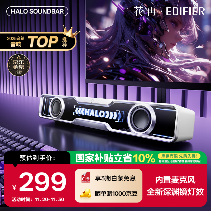 漫步者花再Halo SoundBar桌面音响音箱家用台式电脑游戏音响长条有线音箱蓝牙5.4RGB灯效 破晓白