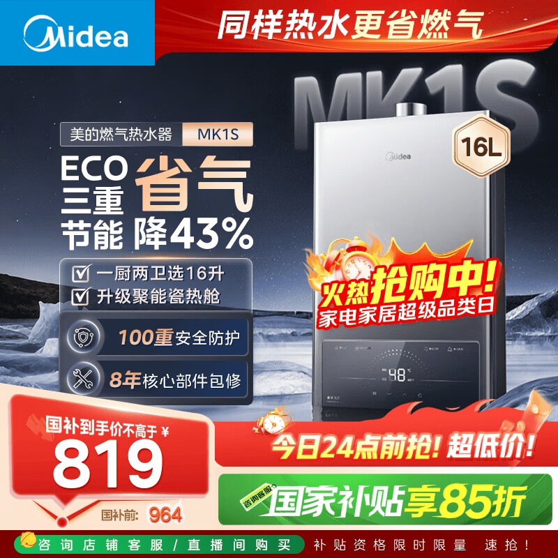 midea/ ˮ ʡ ܺ 16 JSQ30-MK1S  815.92Ԫ()