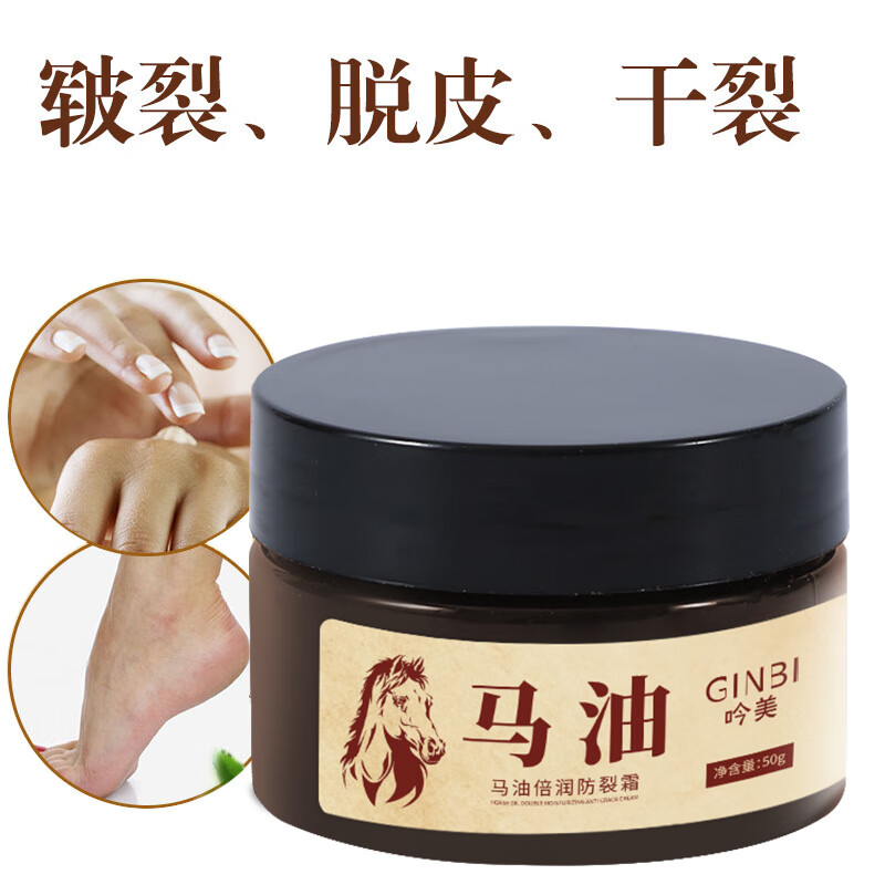 GINBI马油防冻裂膏手足裂口手脚干燥开裂防护保湿补水护手护脚霜 【囤货】马油防裂膏 50g ×3瓶