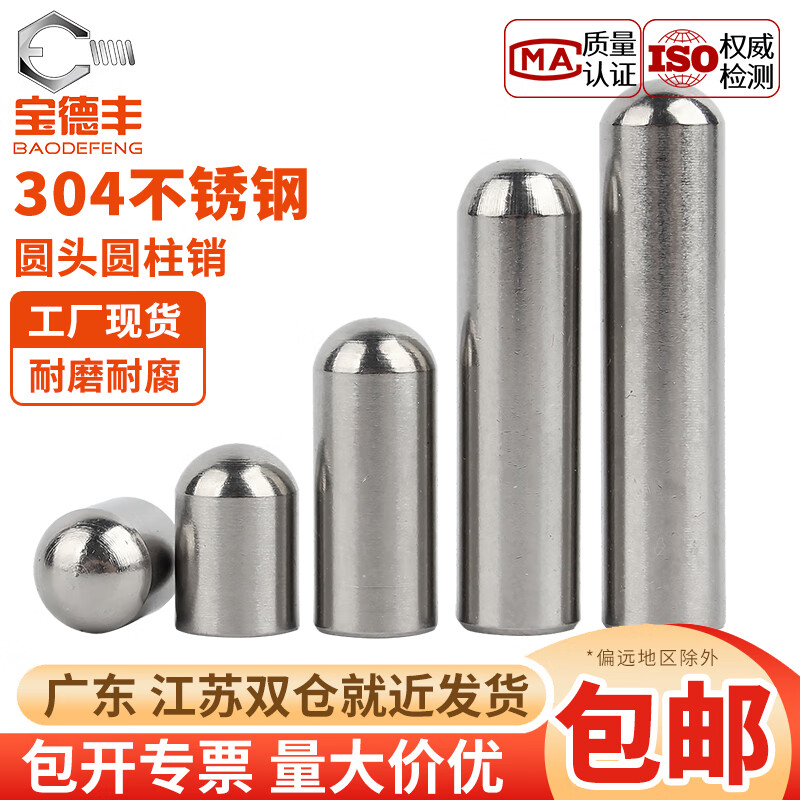 宝德丰304不锈钢实心圆头圆柱销加长定位销轴顶针光轴圆棒销钉子M3-M20 M3*3[50只]