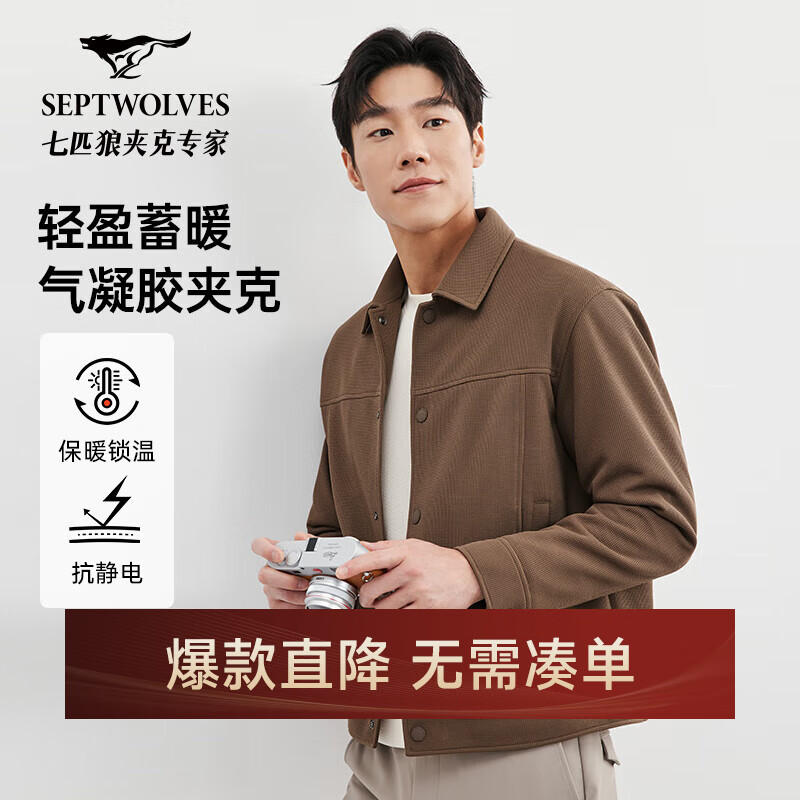七匹狼易打理舒适防静电斜纹商旅简约翻领夹克外套休闲男装男款上衣 309(棕驼色) XL 175/92A