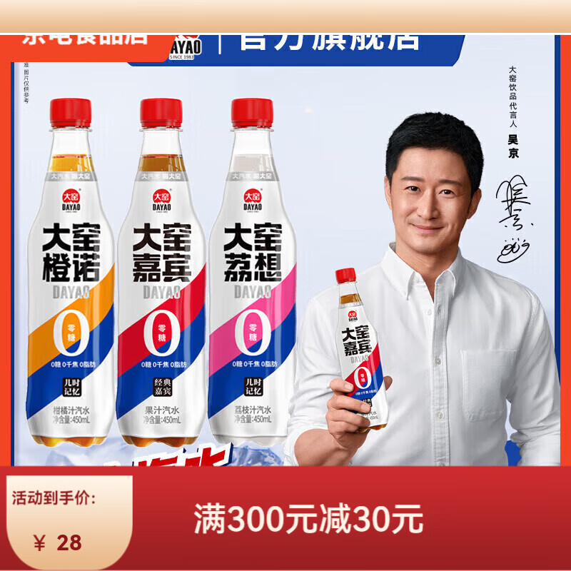 大窑吴京代言嘉宾0糖汽水饮料0脂肪0千焦气泡水450mL*3 嘉宾+橙诺+荔想450ml各1瓶