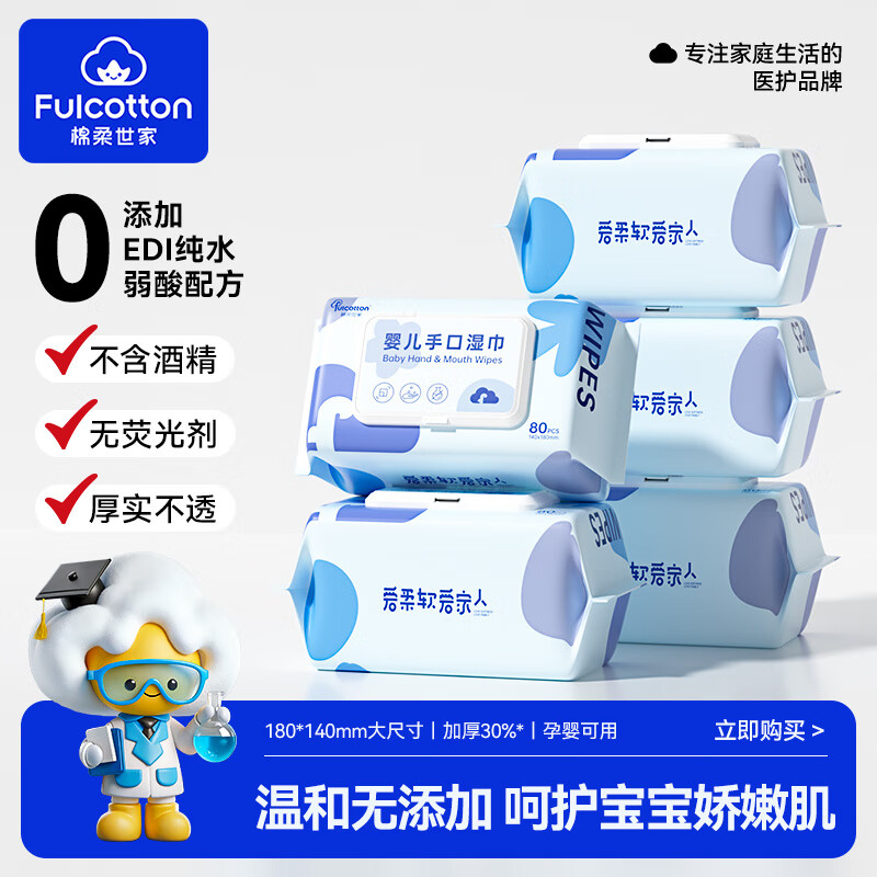 棉柔世家（FulCotton）婴儿湿巾新生儿宝宝屁湿纸巾幼儿手口专用80抽带盖 【店长推荐】 80抽 5包 珍珠纹