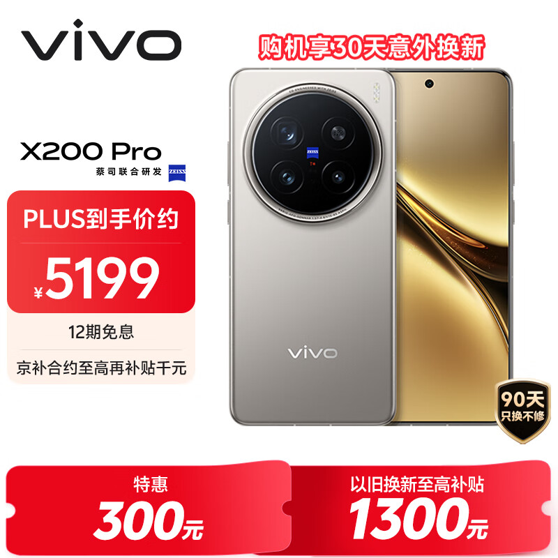 vivo X200 Pro 16GB+512GB 钛色 国家补贴 蔡司2亿APO超级长焦 蓝晶×天玑9400 拍照 AI 手机