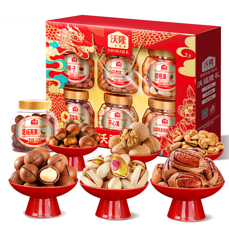 沃隆坚果礼盒年货礼盒团购送礼每日坚果炒货休闲零食大礼包 【附赠伴手礼】沃隆沃福隆礼1.52kg