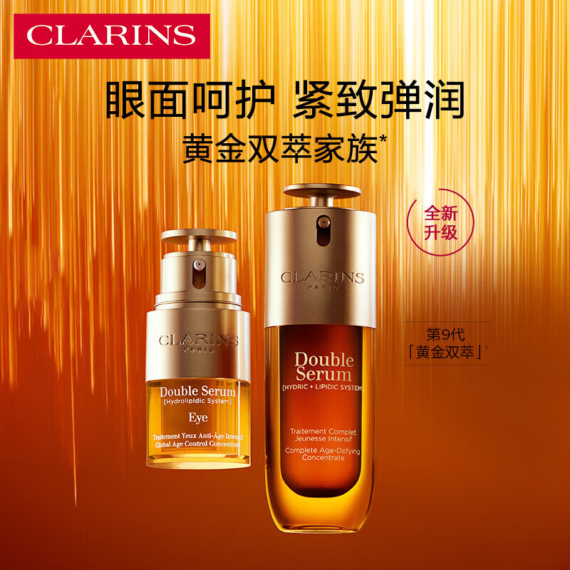 娇韵诗第九代双萃精华紧致抗皱淡纹保湿护肤品礼盒生日礼物送女友 双萃精华50ml+眼霜20ml 京东折扣/优惠券