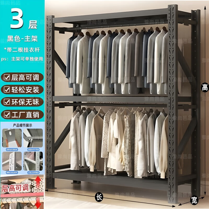 迈途森衣架货架组合卧室家用挂衣简易衣柜开放式落地仓储货架收纳储物架 幻夜黑-主架-三层板 两个挂衣杆 加厚加粗-200*60*200