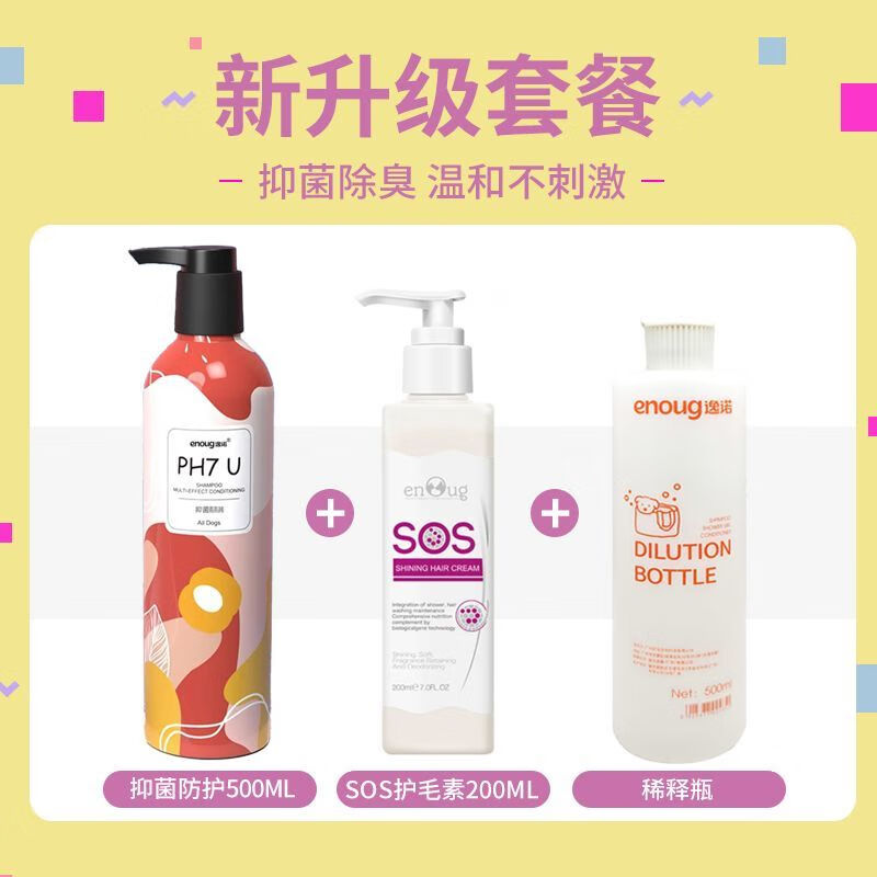 逸诺（enoug）【官方】PH7狗狗沐浴露除臭止痒宠物洗澡比熊泰迪专用香波浴液 沐浴露【护毛素+稀释瓶】官方 【新升级7U】防护500ml
