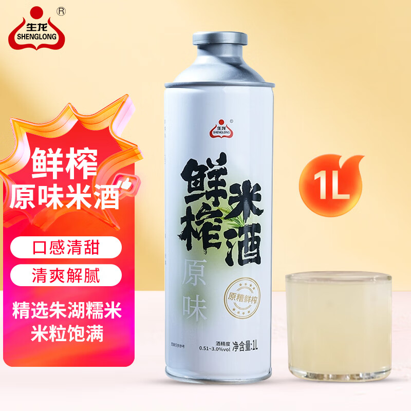 生龙鲜榨米酒原味1L装湖北孝感桂花酒酿清米酒糯米酒低度甜酒醪糟汁