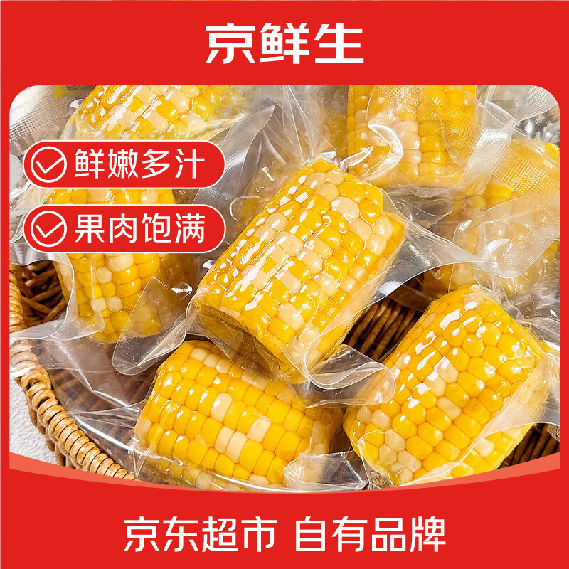 京鲜生 云南水果玉米段净重2斤 甜玉米段开袋即食低脂粗粮早餐 源头直发