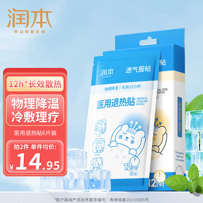 儿童退烧贴好价 润本 儿童医用退烧贴 6片*1盒 拍2件16.8元，折1.4元/片 - 线报酷