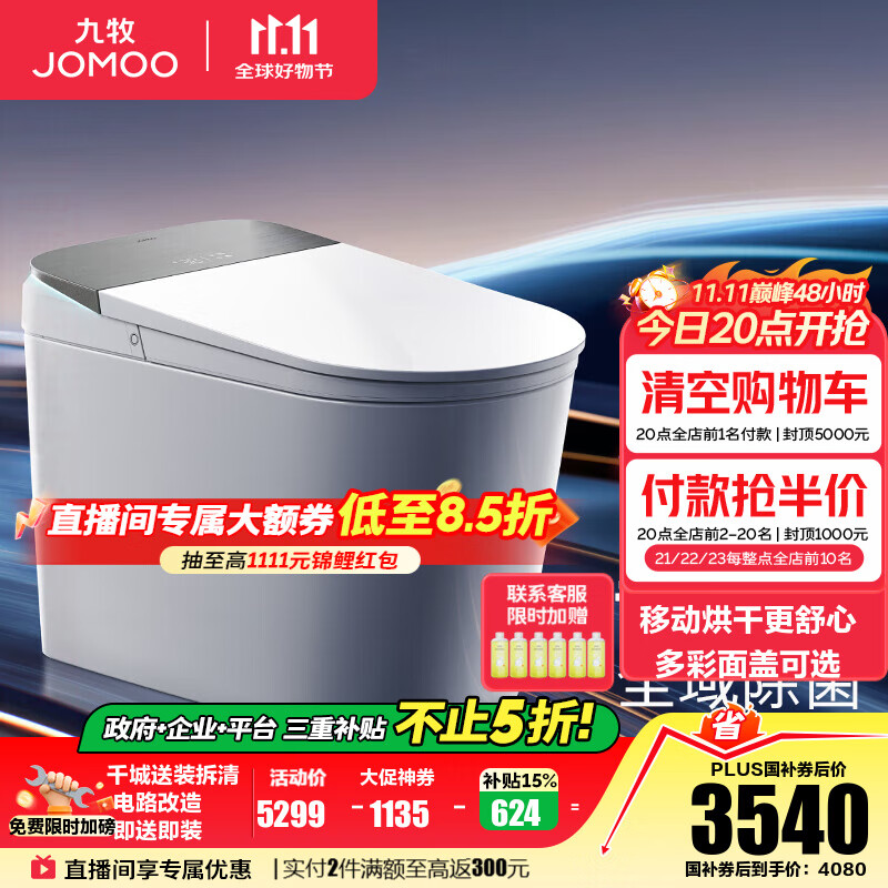 九牧（JOMOO）净界智能马桶S8家用马桶感应翻盖除臭虹吸坐便器零压限制除菌除臭 【净界Pro-ZS800J】多彩面盖可选+移动烘干 坑距是290-390选305