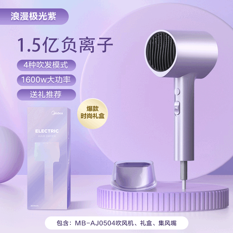 美的吹风机家用大风力负离子护发大功率速干宿舍用学生风筒机便携 紫罗兰 【常规款】 1600w（风嘴）