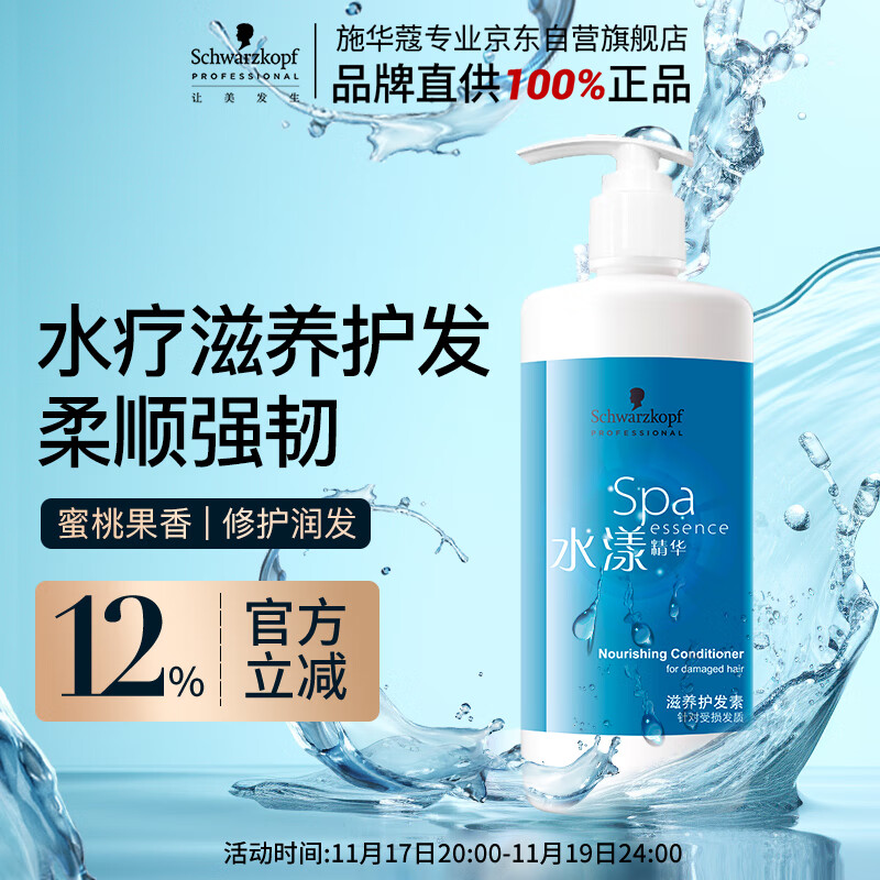 施华蔻专业水漾滋养护发素450ml水疗精华养发柔顺滑蛋白护发丝洗护理润发乳