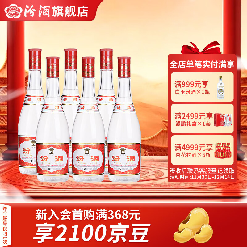 汾酒42度红盖玻汾 口粮 自饮 聚会清香型白酒  42度 475mL 6瓶 六瓶装