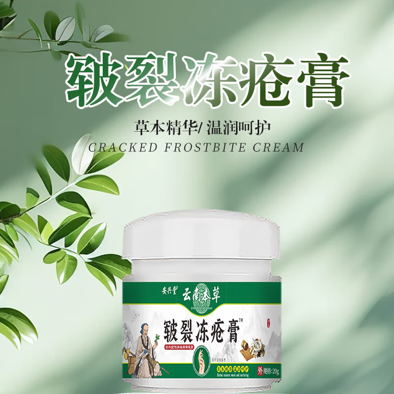 安兴堂冻疮膏防裂护手霜防脚后跟开裂脱皮保湿搭防冻去痒 10罐装