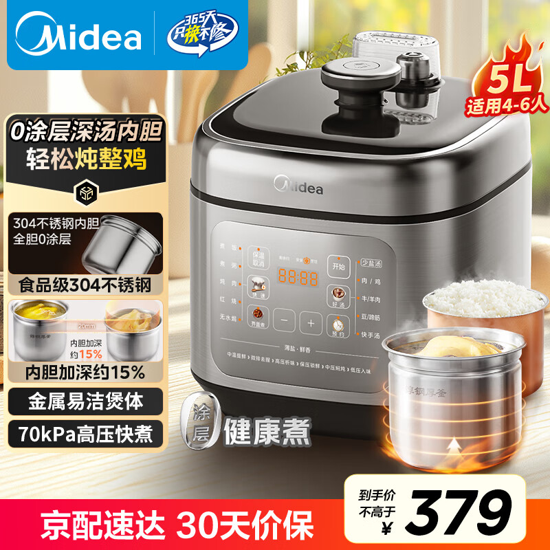 美的（Midea）0涂层电压力锅5L双胆家用4-6人电饭煲高压锅 全自动智能预约开盖火锅煲汤MY-C5841G