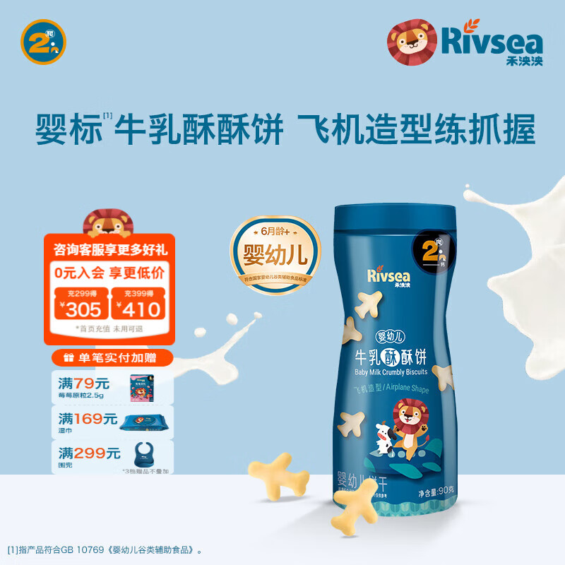 禾泱泱宝宝零食组合 造型饼干小馒头棒饼 儿童零食磨 牙 方便携带 2阶婴标高钙牛乳饼干飞机造型90g