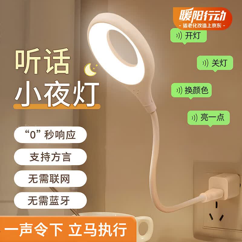大头人（datouren）声控小夜灯智能语音灯床头灯卧室夜灯婴儿氛围灯控制感应灯小台风