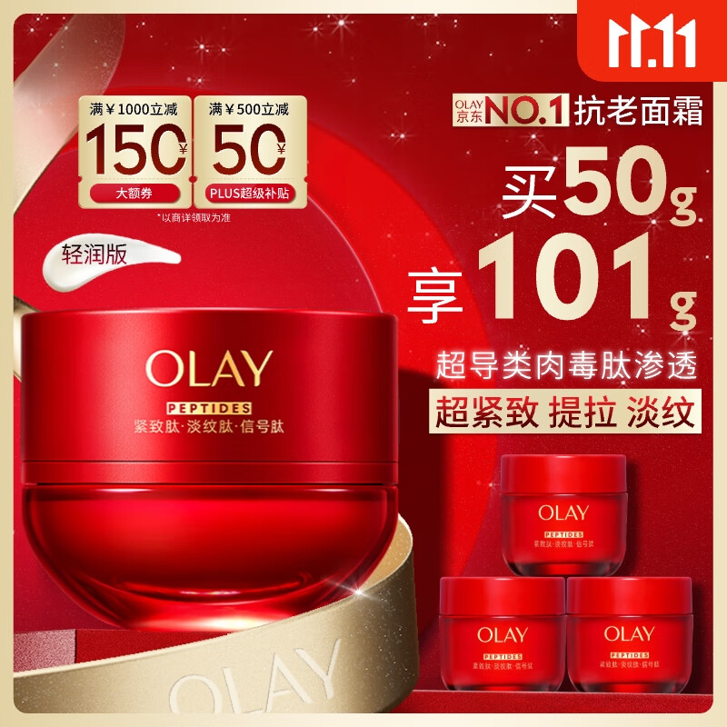 玉兰油（OLAY）全新超红瓶面霜轻润50g抗皱紧致抗衰老晚霜护肤品生日礼物送女友