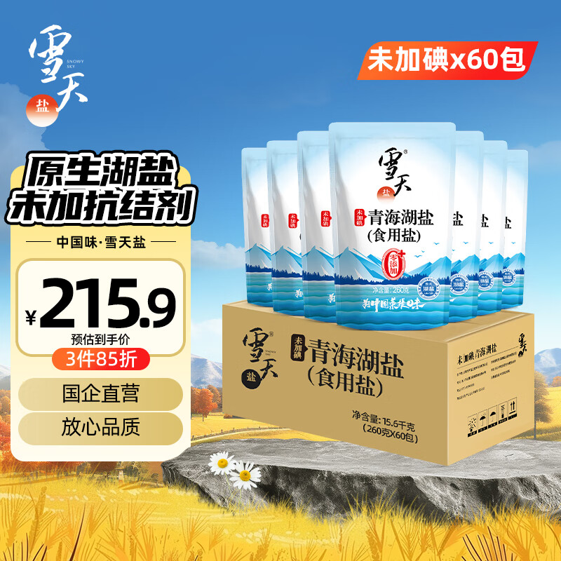 雪天青海湖盐260g*60整箱装【未加碘】0添加食用盐调味品调料高原湖盐