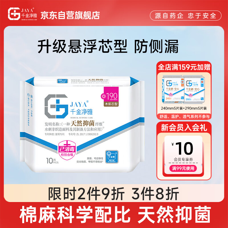 千金净雅汉麻超薄纯棉透气护垫卫生巾190mm*10片*1包京东自营姨妈巾消毒级