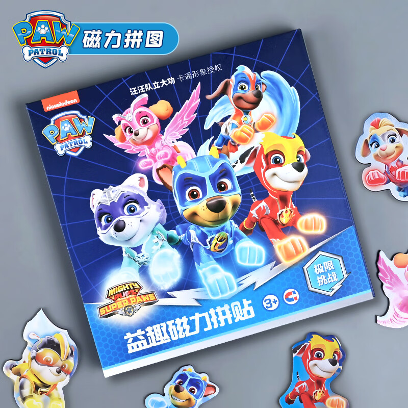启妙岛汪汪队儿童磁力拼图3-6磁性玩具男女孩圣诞礼物58片3in1极限挑战