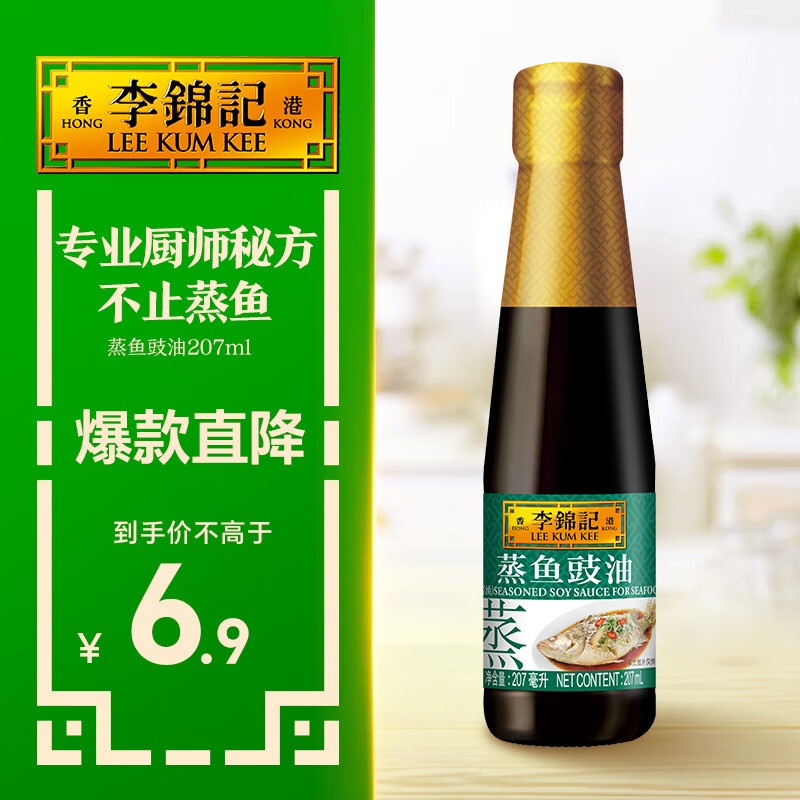 李锦记 蒸鱼豉油207ml 0添加防腐剂 清蒸白灼炒菜凉拌提鲜 酱油生抽