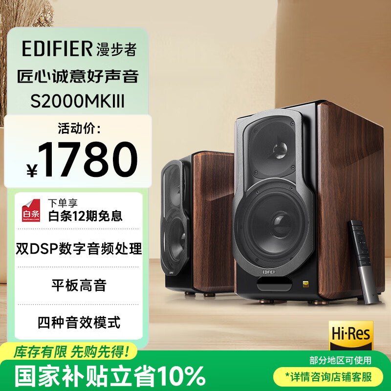 漫步者（EDIFIER）S2000MKIII 新经典HIFI级2.0有源音箱 蓝牙音箱 电脑音响 电视音响 家用 高保真 礼物
