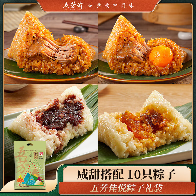 五芳齋 中華老字號(hào) 嘉興特產(chǎn)粽子袋裝 端午節(jié)團(tuán)購量販裝肉粽早餐棕禮袋 五芳佳悅1000克（6個(gè)肉4個(gè)甜）