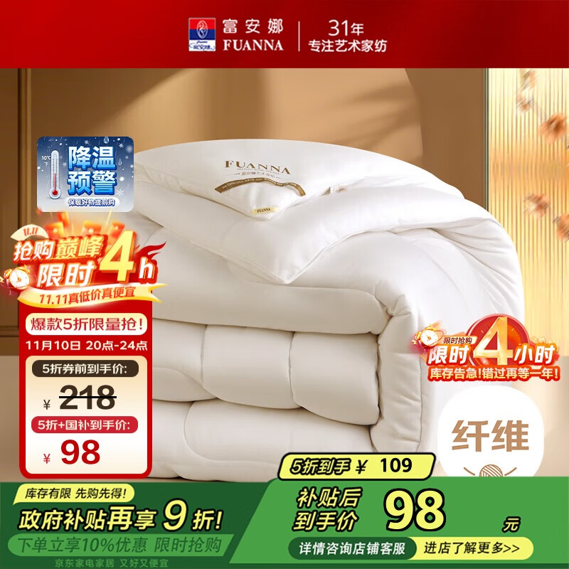 富安娜 舒暖 纤维被子冬季被芯 双人磨毛冬厚被 约7斤 230*229cm 白色