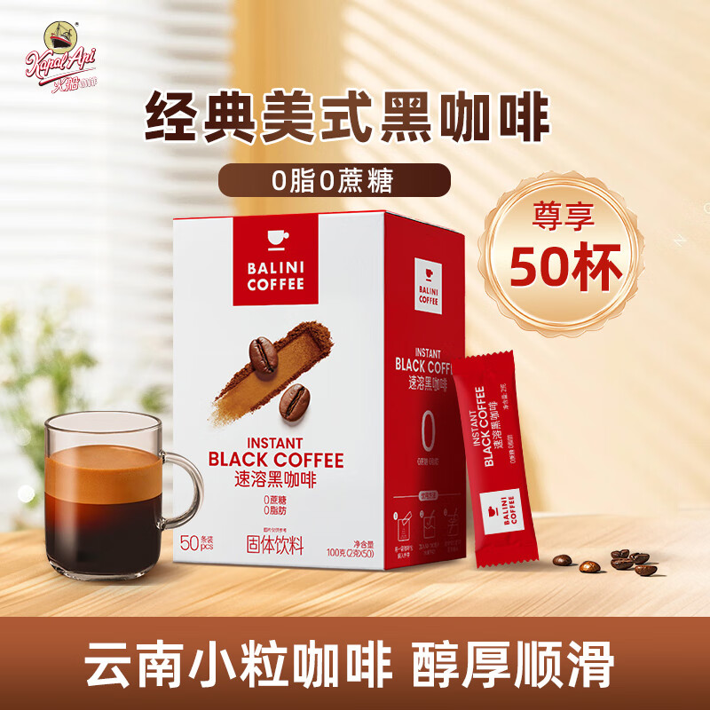 0.2/条！火船 美式黑咖啡 14亓包u到手2g*50条 领 - 折送网