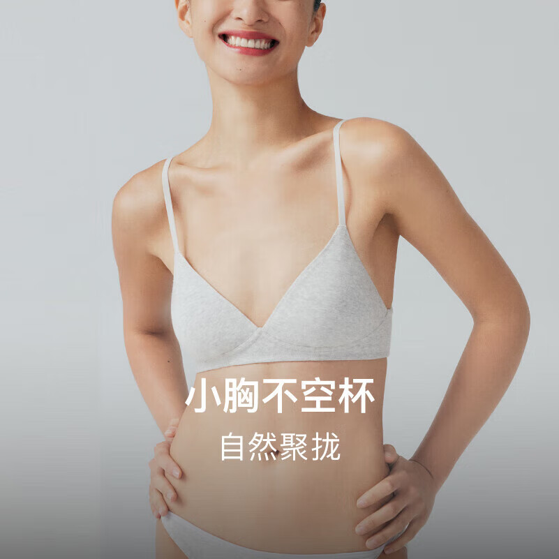 NEIWAI内外橙标好弹Ultraflex棉质三角杯文胸内衣女无钢圈透气小胸胸罩
