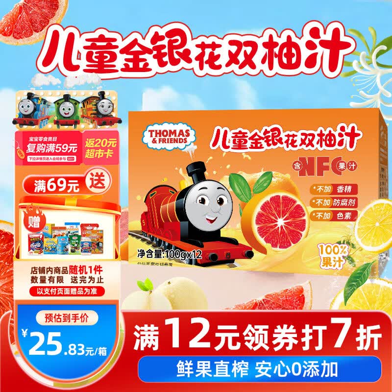 小火车（THOMAS & FRIENDS）托马斯小火车儿童金银花双柚汁100g*12袋整箱NFC果汁开袋即食