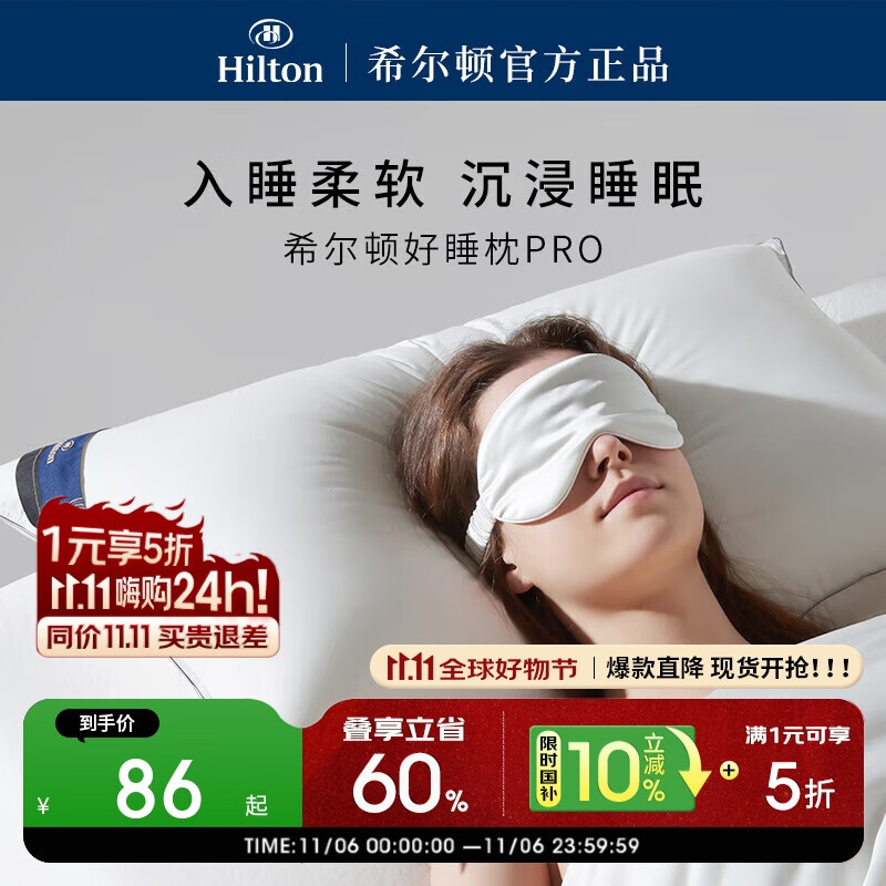 希尔顿好睡枕pro 抗菌成人颈椎护颈家用纤维枕头芯 48*74cm 中枕