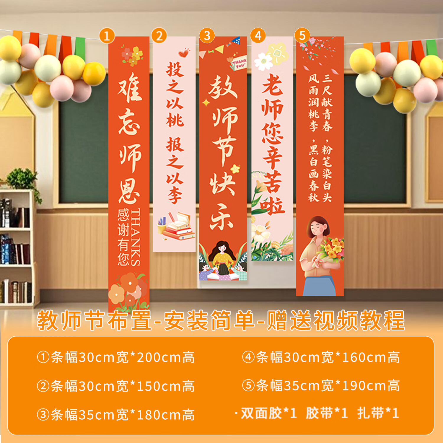感恩教师节装饰布置氛围幼儿园小学气球活动美陈背景墙kt展板定制