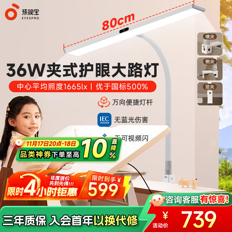孩视宝全光谱护眼灯台灯学生儿童学习专用夹式阅读灯书房卧室床头夹灯 【36W丨万向杆】夹式大路灯F-36W